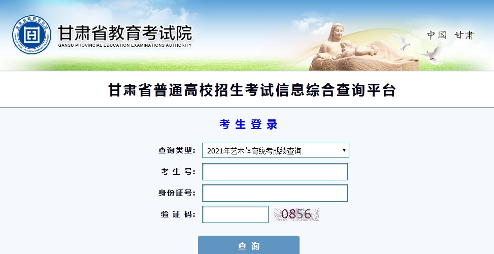 2020年庆阳市高考成绩查询入口