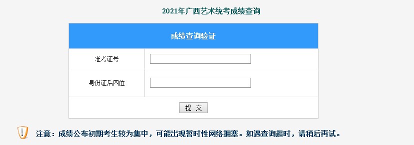 2020年玉林市高考成绩查询入口