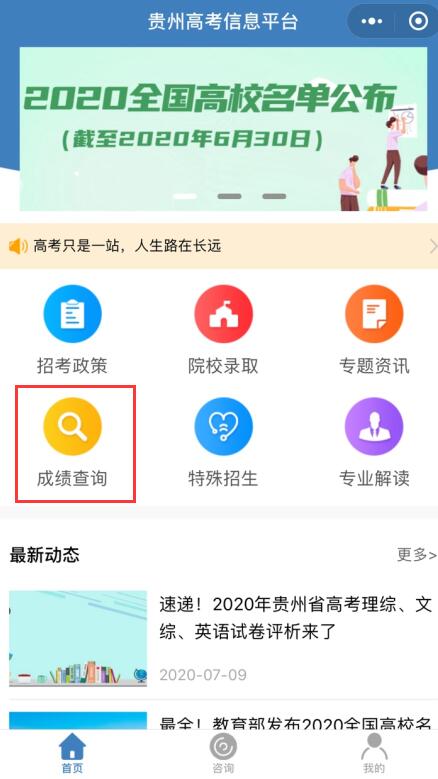 2020年安顺市高考成绩查询入口