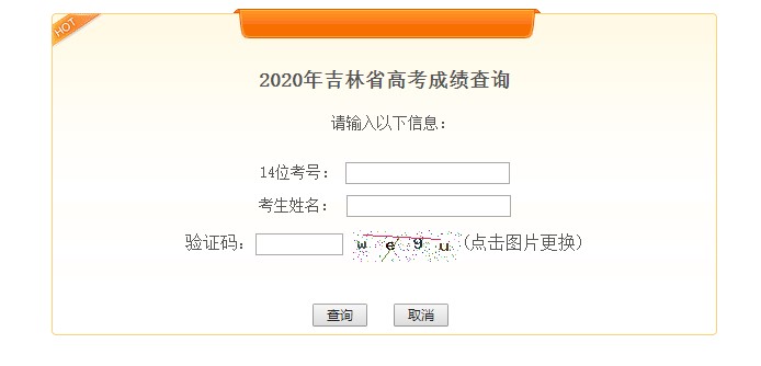 2020年延边朝鲜族自治州高考成绩查询入口