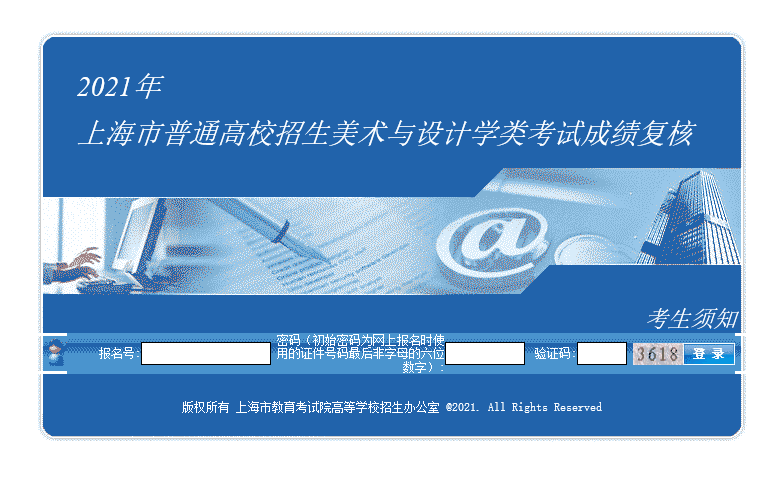 2020年松江区高考成绩查询入口