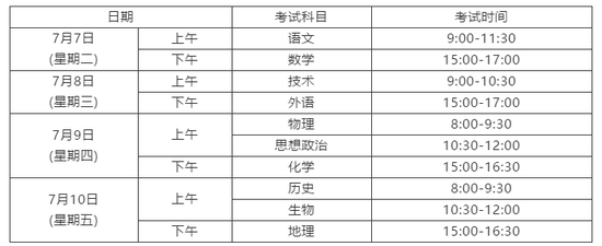 2020年金华市普通高考科目时间表安排