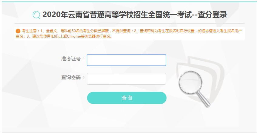 2020年昭通市高考成绩查询入口