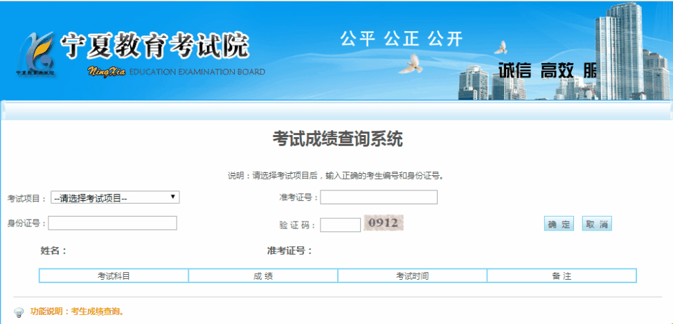 2020年固原市高考成绩查询入口