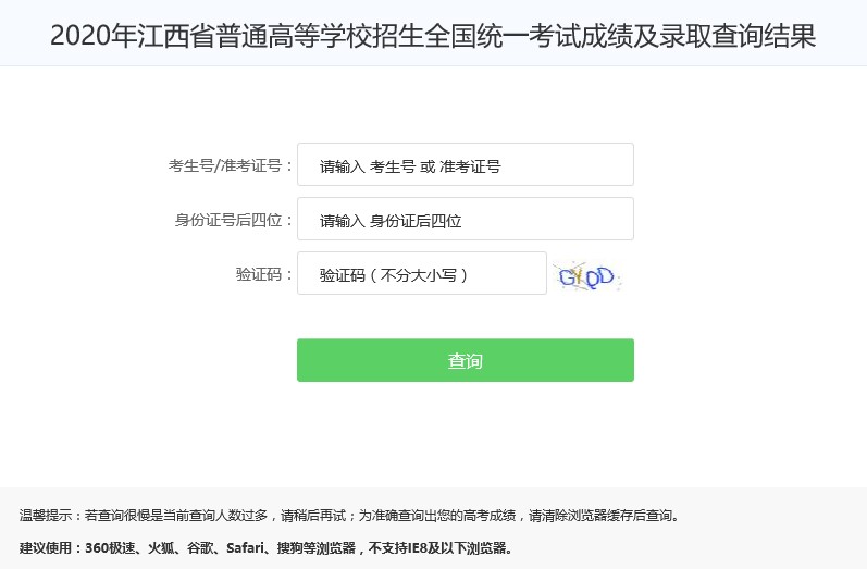 2020年萍乡市高考成绩查询入口