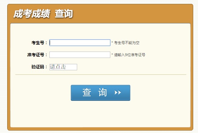 2020年成都市高考成绩查询入口