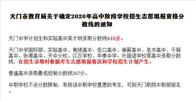 天门外国语学校录取分数线2020