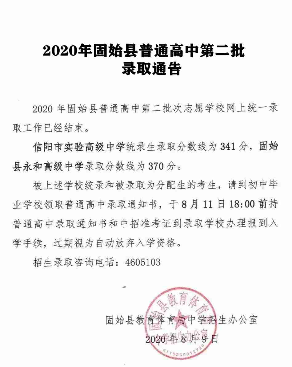 信阳实验中学录取分数线2020