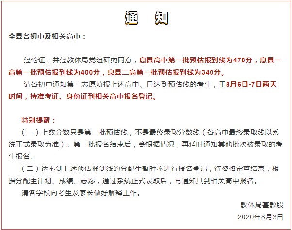 息县一高录取分数线2020