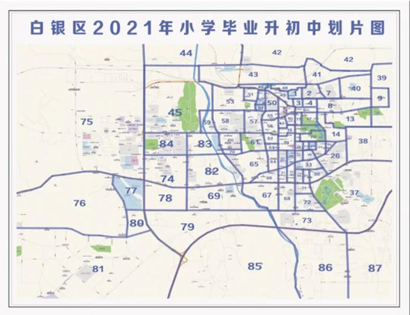 白银市第十一中学学区划分2021